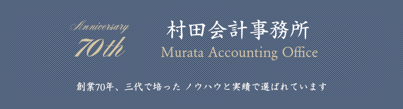 Murata Accounting Office