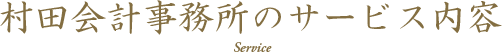 事務所案内 